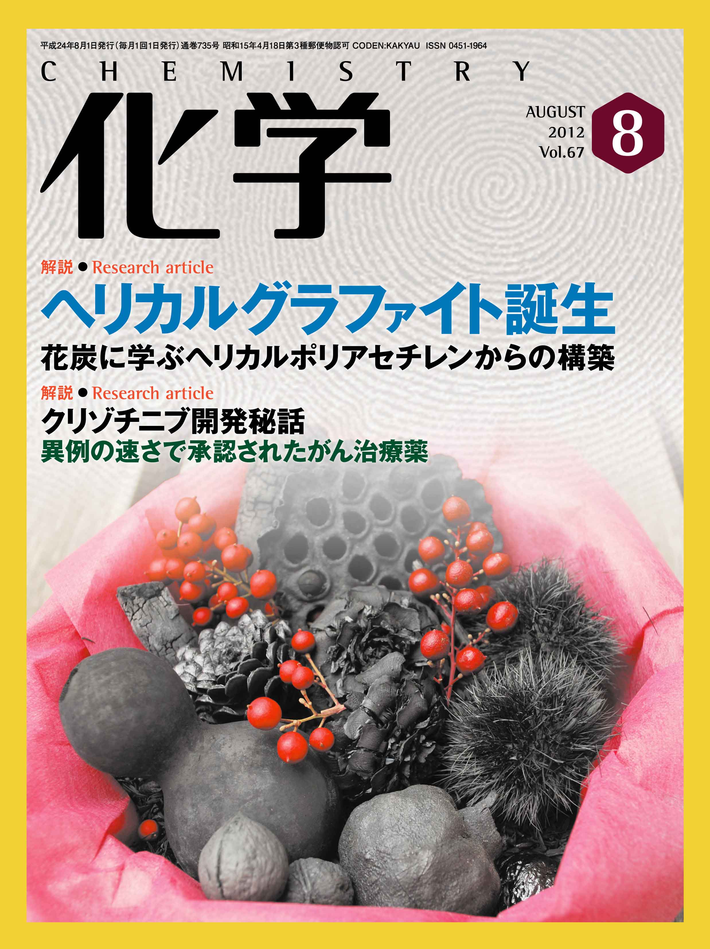 Biomaterials Science Featured In Kagaku Chemistry Biomaterials Science Blog